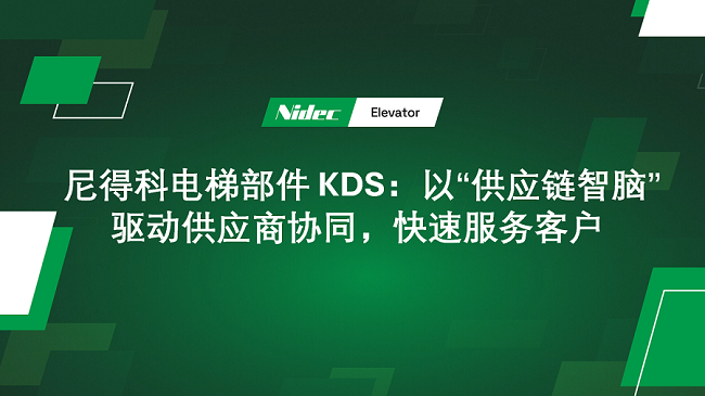 Nidec ဓာတ်လှေကားအစိတ်အပိုင်းများ KDS: 