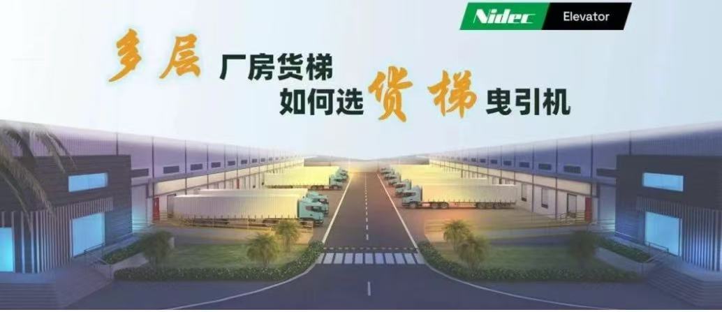 Multi-Story စက်ရုံအဆောက်အအုံများတွင်ကုန်တင်စက်များအတွက်စွမ်းဆောင်ရည်စက်များကိုမည်သို့ရွေးချယ်ရမည်နည်း