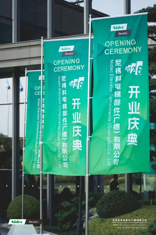 Nidec ဓာတ်လှေကား အစိတ်အပိုင်းများ Guangde Co., Ltd. သည် Core Elevator အစိတ်အပိုင်းများအတွက် ကမ္ဘာလုံးဆိုင်ရာ ဉာဏ်ရည်မြင့် ထုတ်လုပ်ခြင်း အဆင့်မြှင့်တင်ခြင်းကို အားကောင်းစေမည့် ကြီးကြီးမားမား ဖွင့်လှစ်ပြီး၊